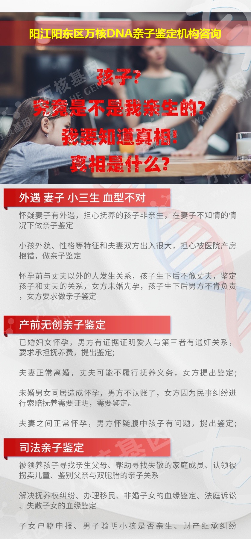 阳江亲子鉴定医院鉴定介绍